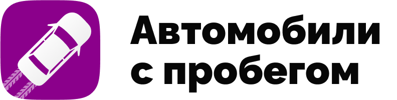 Лучшие б/у автомобили в Казани!